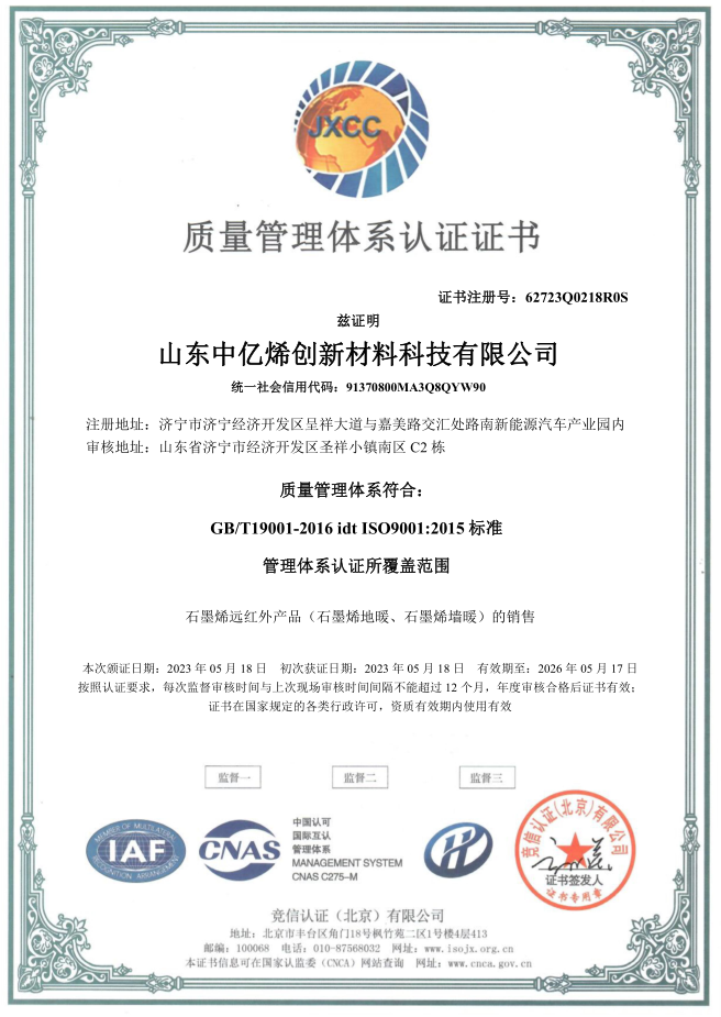 質(zhì)量管理體系認證證書